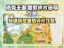 洛克王国手游噩梦碎片获取攻略💥💎