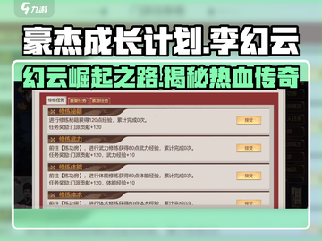 《豪杰成长计划》李幻云🔥剧情全流程揭秘！截图1