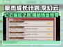 《豪杰成长计划》李幻云🔥剧情全流程揭秘！