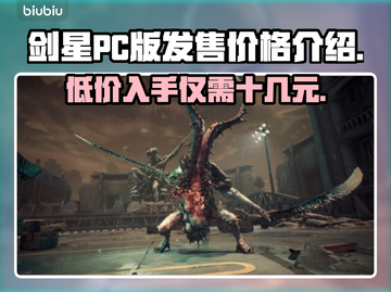 剑星PC版多少钱？💥首发价格曝光！🔥截图1