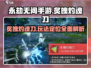 永劫无间手游🔥炙魄灼魂刀玩法超详细解读！