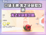 口袋王牌🔥龙之牙获取攻略💎轻松到手！