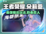 王者荣耀星之破晓🔥朵莉亚玩法揭秘，轻松上分秘籍！