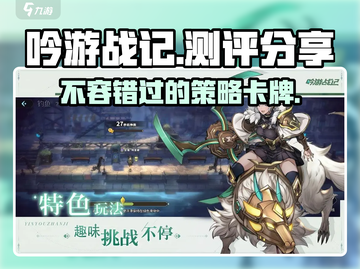 吟游战记🔥测评：玩了就停不下来的游戏！🎮截图1