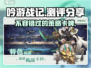 吟游战记🔥测评：玩了就停不下来的游戏！🎮