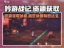 吟游战记🔥资源获取大揭秘！高效快捷制胜法宝✨