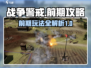 战争警戒🔥前期攻略：玩转游戏必备技巧！