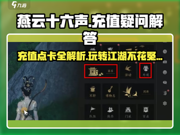 燕云十六声💰不充钱不点卡，真实免费玩🔥截图1