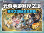 《元尊手游寒淬之境玩法曝光！🔥冰封秘境等你征服❄》
