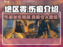 绝区零🔥伤痕位置大全，玩家必看！