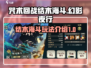 咒术回战🔥结木海斗幻影夜行玩法大揭秘！