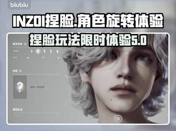 INZOI捏脸🔥玩多久？如何旋转？💡截图1