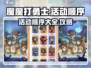 魔魔打勇士活动顺序全攻略🔥游戏党必看！