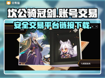 坎公骑冠剑账号交易🔗安全平台下载📖截图1