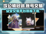 坎公骑冠剑账号交易🔗安全平台下载📖