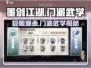墨剑江湖🔥爆杀刀现世！哪个门派武学称霸江湖？