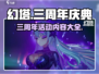 幻塔三周年💥超多活动来袭！不容错过🔥