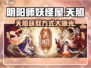 阴阳师妖怪屋🔥新式神天照获取方法大揭秘！✨