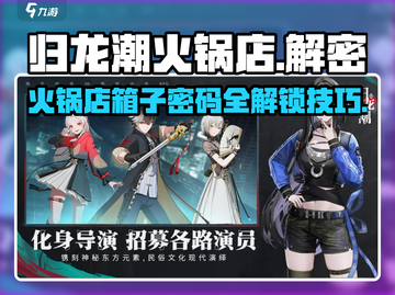 归龙潮火锅店箱子密码🔥《逃离方块：阵列》必过攻略🎉截图1