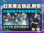 归龙潮火锅店箱子密码🔥《逃离方块：阵列》必过攻略🎉