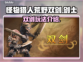 怪物猎人荒野双剑🔥超燃玩法等你来战！