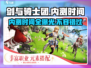 🔥剑与骑士团内测时间大曝光！💥游戏迷速看！🔥