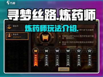 寻梦丝路炼药师🔥超详细玩法攻略来了！截图1