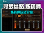 寻梦丝路炼药师🔥超详细玩法攻略来了！