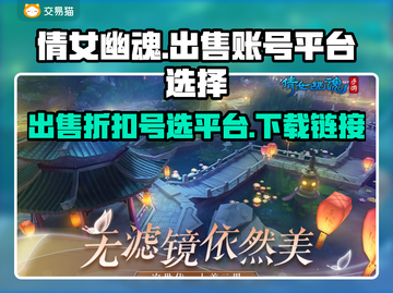倩女幽魂账号出售🔥选对平台很重要！👇截图1