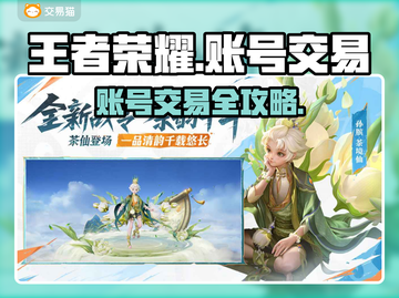 🔥王者荣耀账号出售平台大揭秘！💎截图1