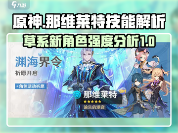 原神那维莱特技能超🔥，强度分析来了！✨截图1
