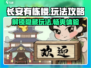 长安有栋楼🔥超全玩法攻略，轻松上手秘籍！