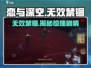 恋与深空✨无效禁锢：揭秘游戏禁忌玩法🔥