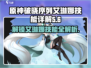原神：破晓序列艾琳娜技能大曝光🔥必看！