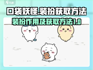 口袋吉伊卡哇：超萌装扮大揭秘！🎮🔥截图1