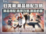 归龙潮品搭配推荐🔥游戏里必买的潮潮品攻略！🎮