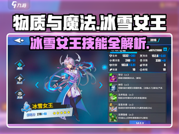 物质与魔法冰雪女王🔥技能全解析！✨截图1