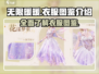 无限暖暖衣服大揭秘！🎮换装达人必看🔥