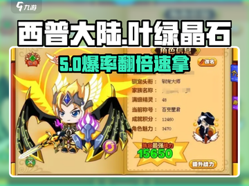西普大陆💎叶绿晶石速刷攻略！截图1