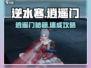 逆水寒手游逍遥门加入方法大揭秘！🎮