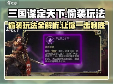 三国谋定天下🔥偷袭玩法大揭秘！轻松制胜💡截图1