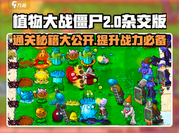 植物大战僵尸🔥27关通关秘籍⚡升级攻略来啦！截图1