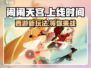 闹闹天宫🎉手游内测时间大曝光！🔥