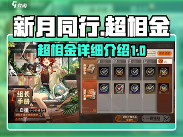 新月同行：超相金🔥秘籍大曝光！🎉截图1