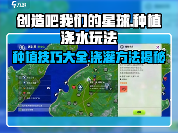 创造吧我们的星球🌱浇水种植玩法大揭秘！💥截图1