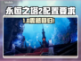 🔥《永恒之塔2》配置要求曝光！💻🎮✨