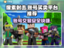像素射击账号交易平台推荐🔥游戏玩家必看！🎮