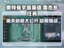 游戏名: 奥特曼宇宙英雄🔥雷杰多任务通关秘籍🌟带你在游戏中称霸！
