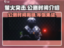 🔥萤火突击公测时间曝光，还有几天就能玩到？⚡