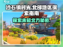 《沙石镇时光》北部地区在哪？🔥超详细地图指引来啦！